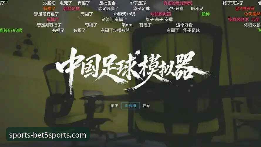 bet5体育平台安全吗官方下载最新动态：深度解析境外体育博彩应用的真实体验与操作指南