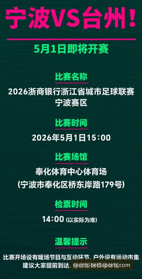 资深用户分享：浙江加时绝杀宁波，bet5体育投注网站观赛体验全记录